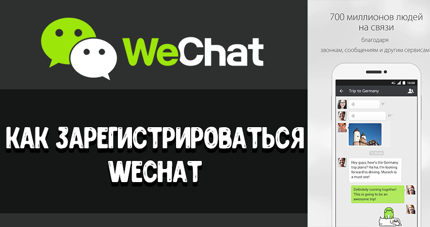 rehistratiya-wechat.png