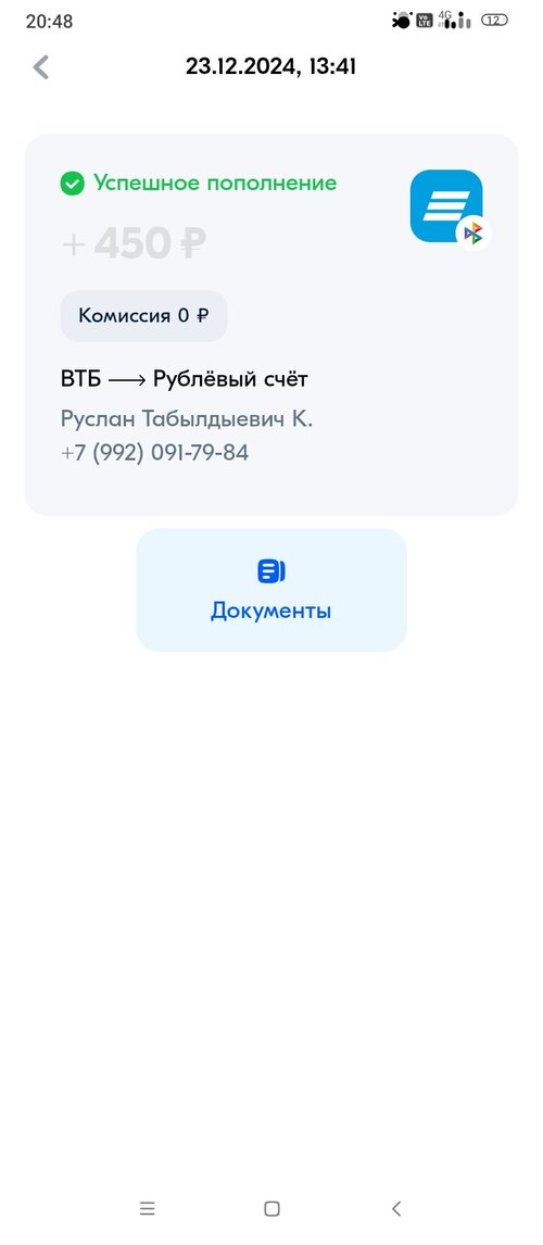 Screenshot_2024-12-23-20-48-45-196_ru.ozon.fintech.finance.jpg