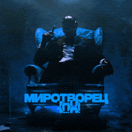 Миротворец